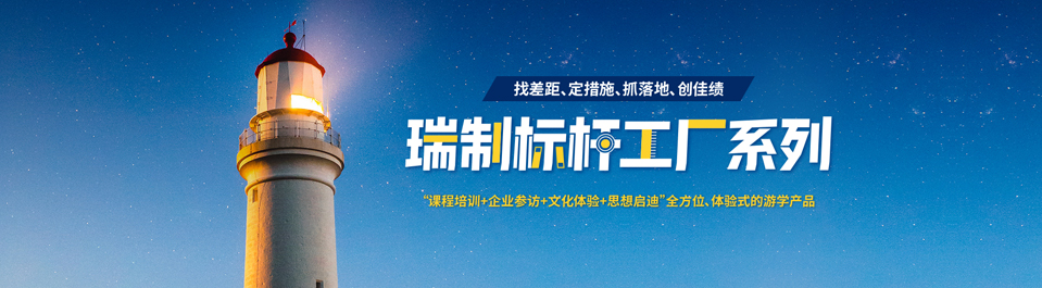 标杆工厂